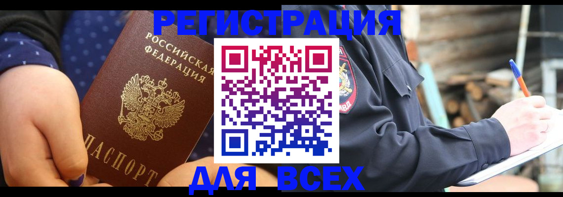 временная регистрация купить в Тамбове