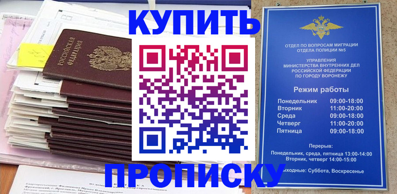 прописка для работы в Тамбове