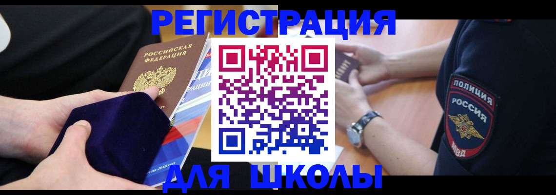 прописка для школы в Тамбове