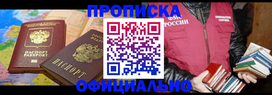 временная регистрация купить в Тамбове
