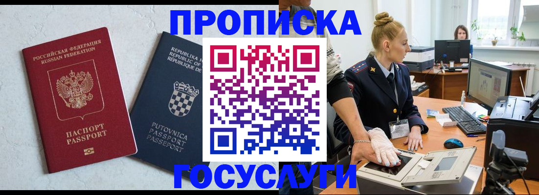 прописка для работы в Тамбове